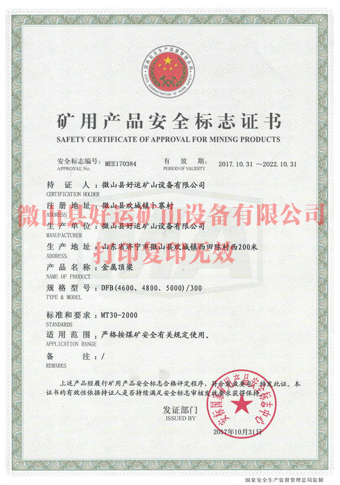 安全標(biāo)志證書(shū)