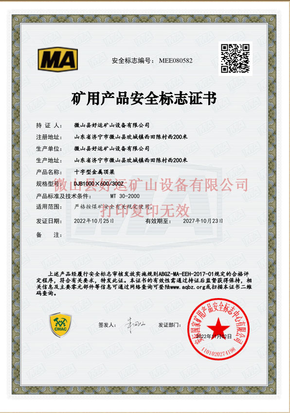 礦用產品安全標志證書2副本.jpg